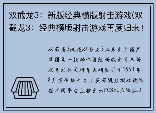 双截龙3：新版经典横版射击游戏(双截龙3：经典横版射击游戏再度归来！)