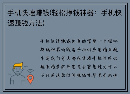 手机快速赚钱(轻松挣钱神器：手机快速赚钱方法)