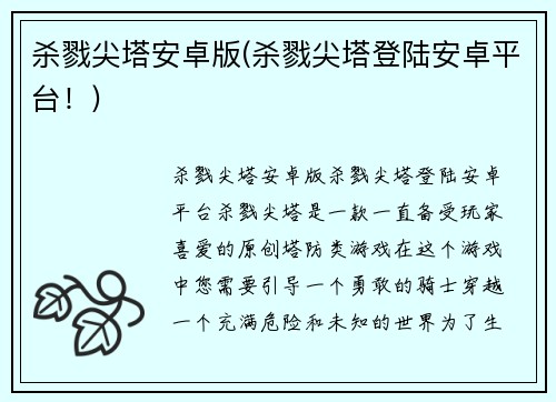 杀戮尖塔安卓版(杀戮尖塔登陆安卓平台！)