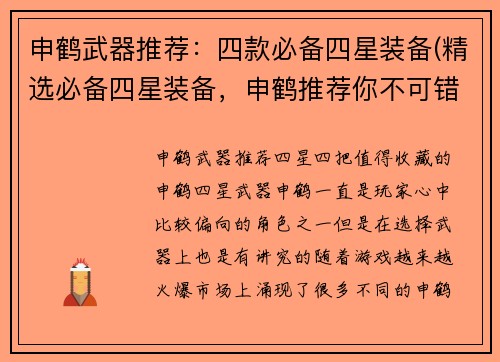 申鹤武器推荐：四款必备四星装备(精选必备四星装备，申鹤推荐你不可错过的四款武器)